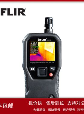 菲力尔FLIR MR265/MR176/MR160/MR277红外成像温湿度计水分仪议价