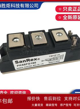 三社进口 PK55FG160 PK55FQ160 PK55FG120 PK55FG80全新原装现货