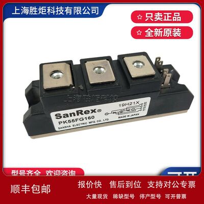 三社进口 PK55FG160 PK55FQ160 PK55FG120 PK55FG80全新原装现货
