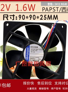 德国PAPST 3412NGM 3412N/2M 3412N/2GH 9CM 12V 散热风扇 9025议