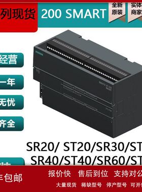 西门/PLC模块S7-200SMART SR20 ST20SR30ST30SR40ST40SR60ST60议
