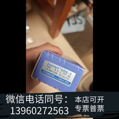 岛津GL色谱柱5020-01790，INERTSIL ODS需询价