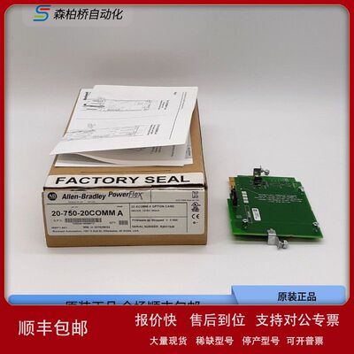 20-750-20COMM全新ab POWERFLEX750变频器通信卡20-750-ATEX出售