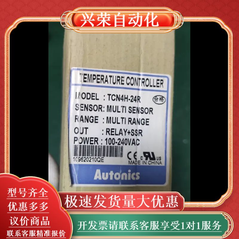 奥托尼克斯 TCN4H-24R 温控表 全新