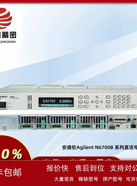 安捷伦Agilent N6700B 系列直流电源模块  回收6700B电源模块议价