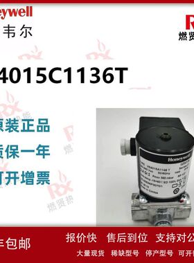 美国Honeywell霍尼韦尔带流量调节燃气阀VE4015C1136T现货8个议价