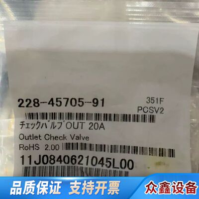 20a单向阀，货号，228-45705-91