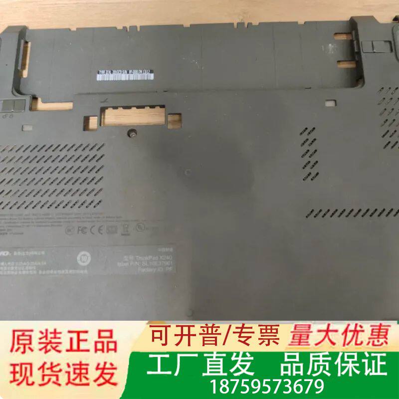 thinkpad x240 D面 壳议价