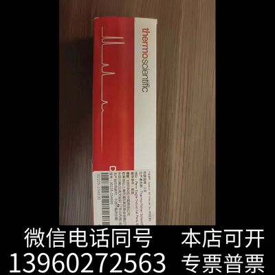 赛默飞液相色谱柱，货号30105-154630，全新，需询价