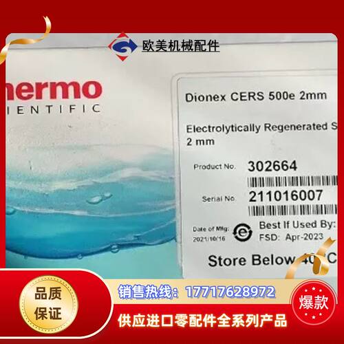 赛默飞Dionex CERS 500e 2mm阴离子抑制器，议价