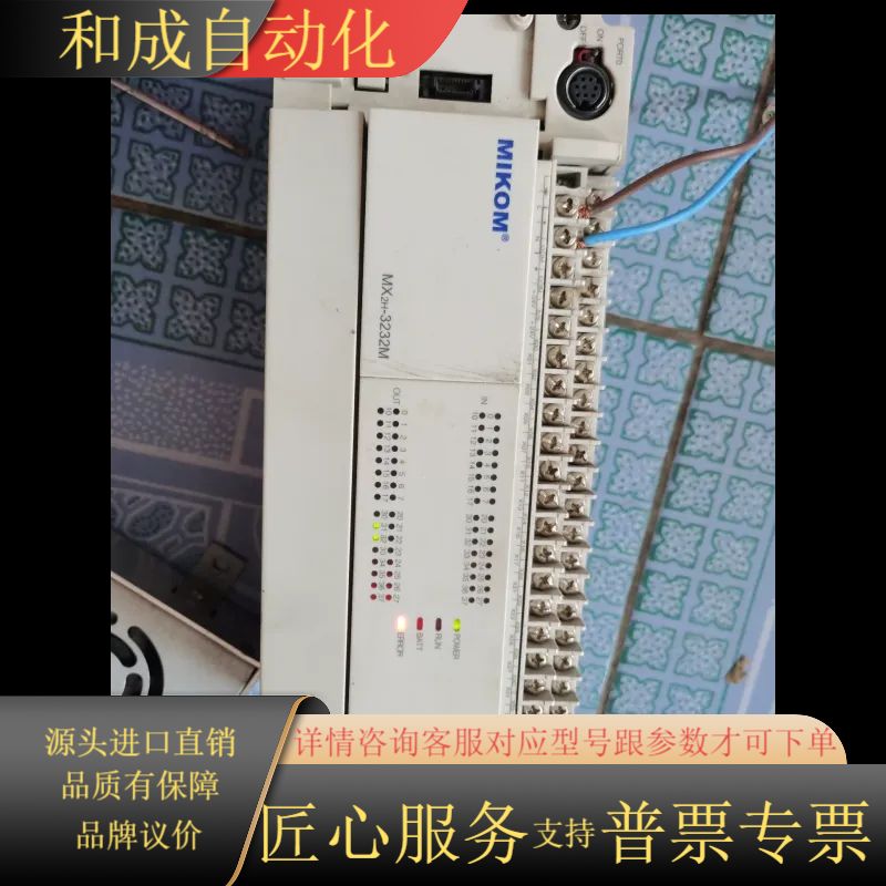MIKOM麦科PLC，型号MX2H-3232MR，品，有