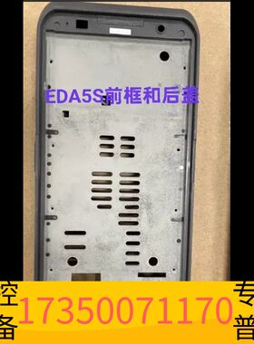 华泰霍尼韦尔EDA5S数据采集器前框和后盖，黑色中框，。议价