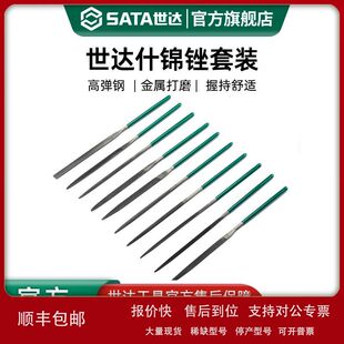 世达10件套什锦锉刀高碳钢金属打磨工具异型什锦锉钳工磨铁矬子议