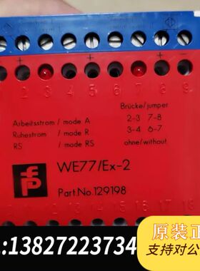 倍加福安全栅，型号WE77/EX1—2U全新带包装