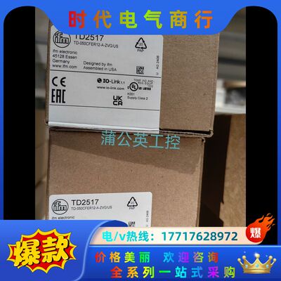 易福门  TD2517议价