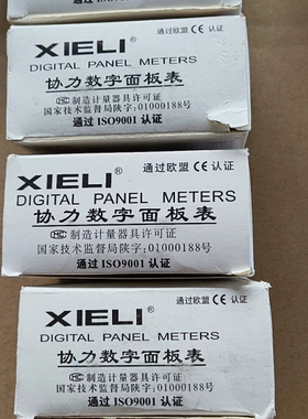 议价XIELI协力数字面板表 MB4206  3只，MB41