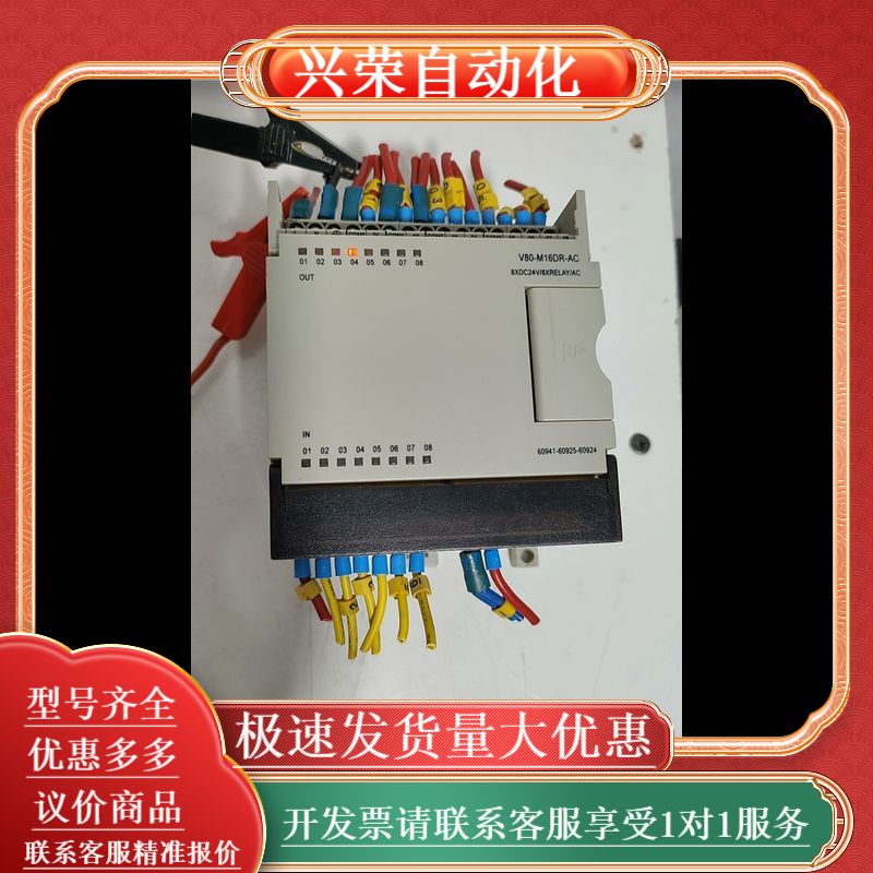 ATCS德维森PLC模块 V80-M16DR-AC/EK，拆