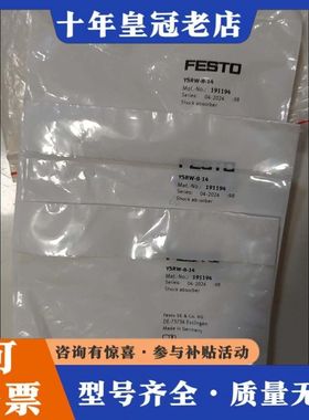 议价费斯托缓冲器 YSRW-8-14可维修