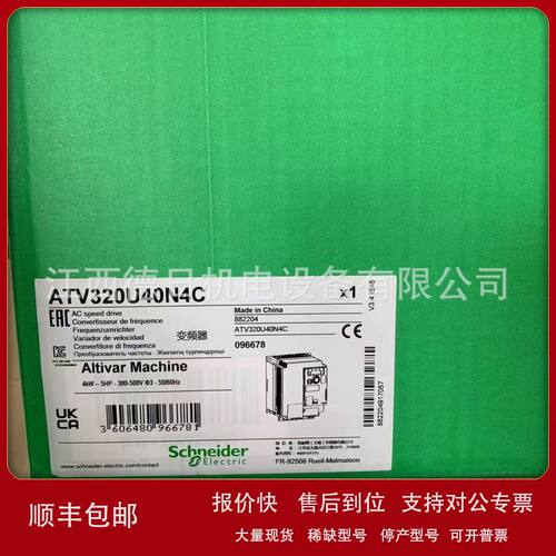 ATV320U40N4C 全新Schneider施耐得变频器现货供应优惠议价