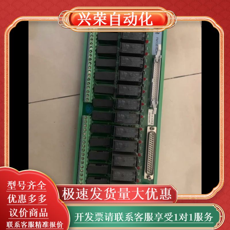 和利时FM138-ACR继电器模组 成色可充新，优惠，顺
