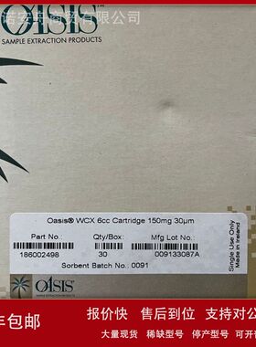 186002498 沃特世Waters固相萃取小柱Oasis WCX 6cc真空盒 150 mg
