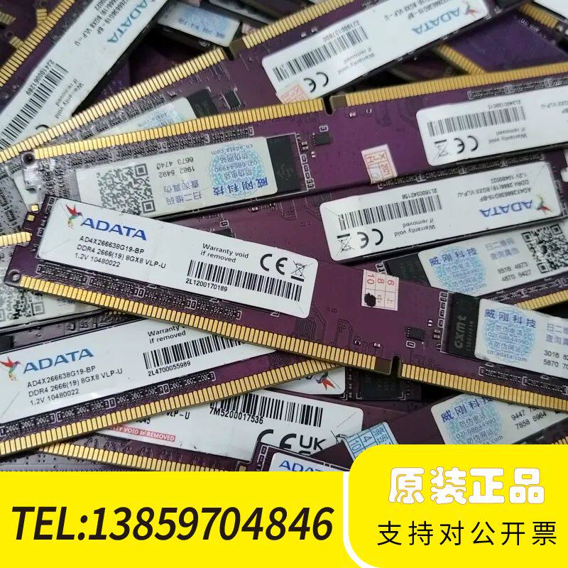 AData/威刚万紫千红 DDR4 8GB2666 内存议价