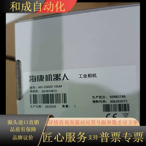 CS020-10GM海康相机原装盒，CS020-10GM