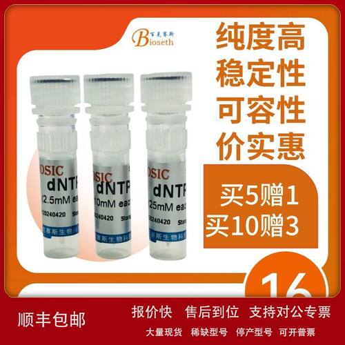 dNTPs Mix(2.5mM/10mM/25mM each) RCR实验用试剂 1ml/支议价