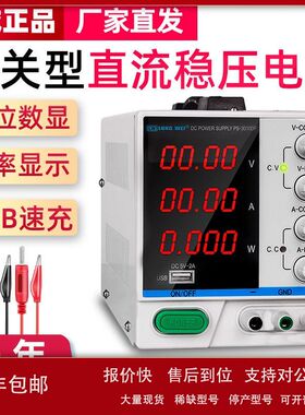 龙威PS3010DF/305DF/6405DF开关直流稳压电源30V64V100V2A3A5A10A