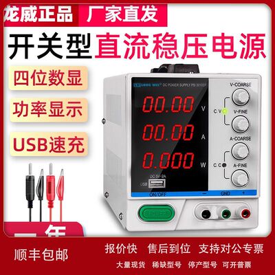 龙威PS3010DF/305DF/6405DF开关直流稳压电源30V64V100V2A3A5A10A
