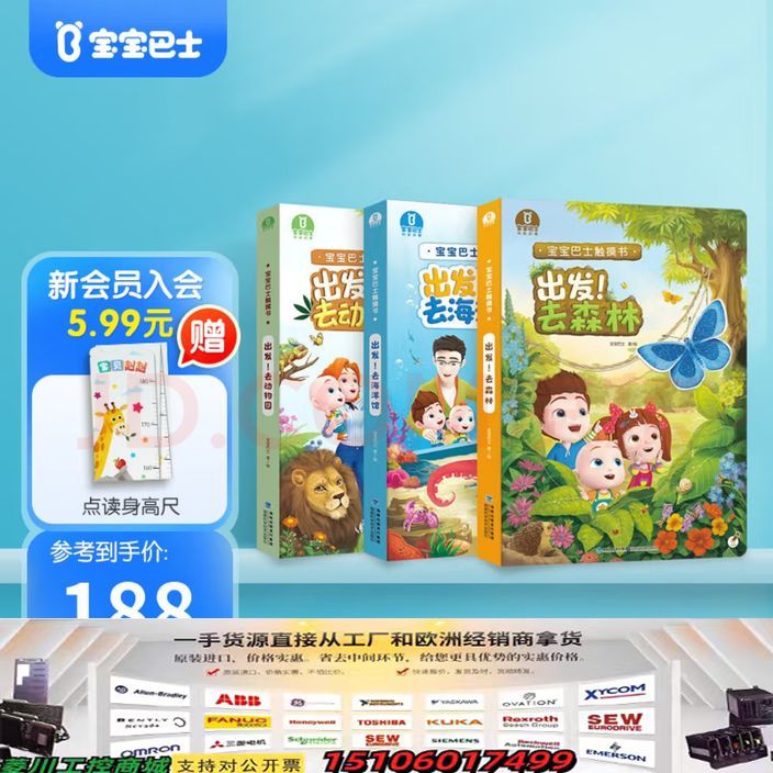 宝宝巴士绘本套装(不含jojo赳赳点读笔)成长故事系列图书议价图片