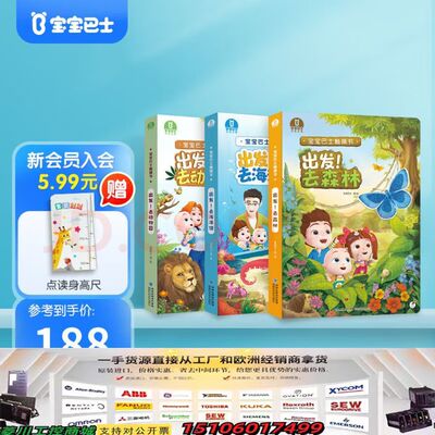 宝宝巴士绘本套装(不含jojo赳赳点读笔)成长故事系列图书议价