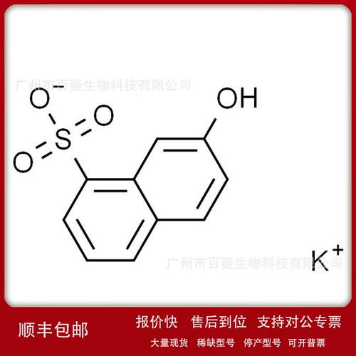 藏红花酸 Potassium 2-Naphthol-8-sulfonate P5620议价