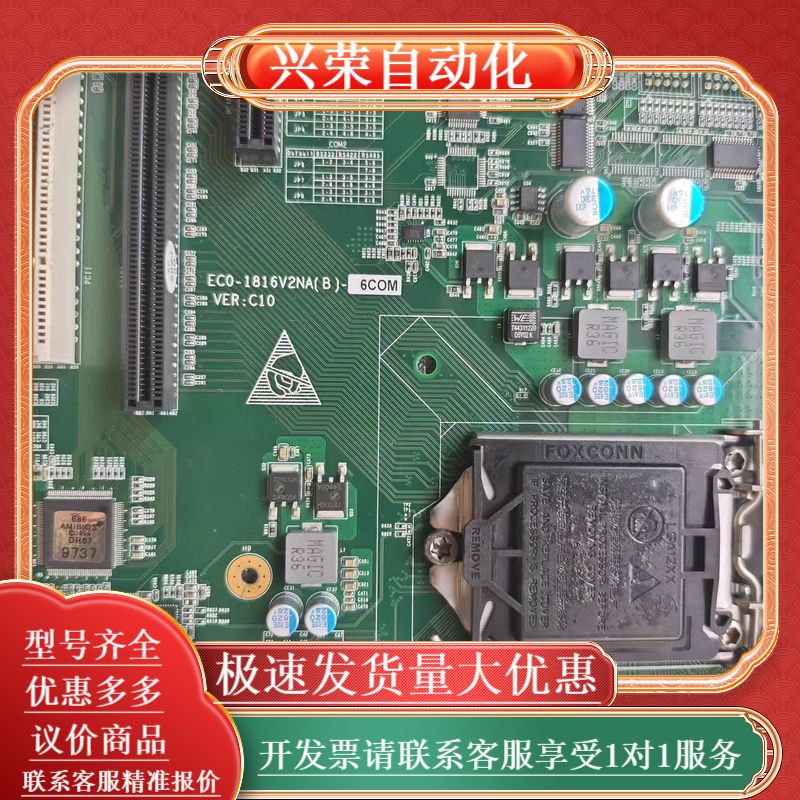 研祥 ECO-1816V2NA(B)-6COM VER:C0