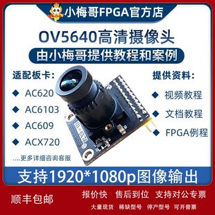 OV5640 500万像素 摄像头模块 高图像质量 可接小梅哥FPGA开发板