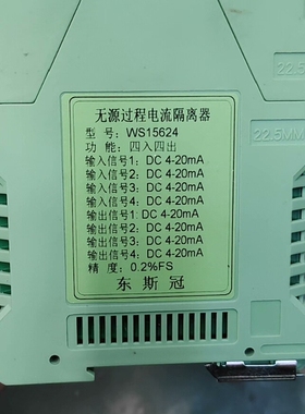 议价东斯冠信号隔离器 WS15624，四入四出，输入输出均为4-