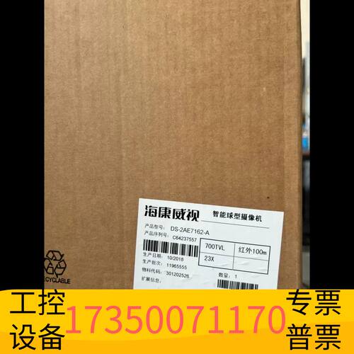 华泰智能球机DS-2AE7162-A，700TVL，议价