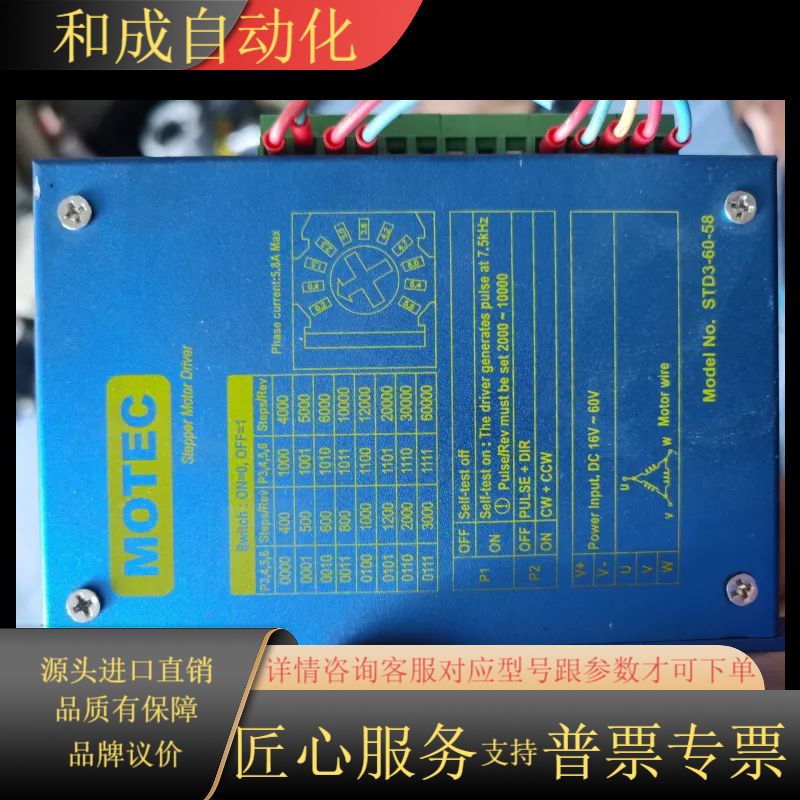 MOTEC步进驱动器STD3-60-58，件，成色如图，