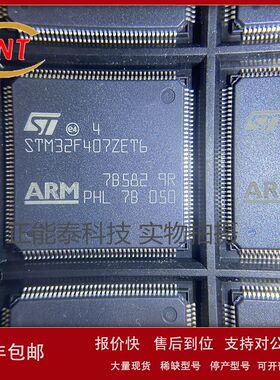 单片机芯片 STM32F407ZET6 LQFP144 CPU内核 控制器 优势供应议价