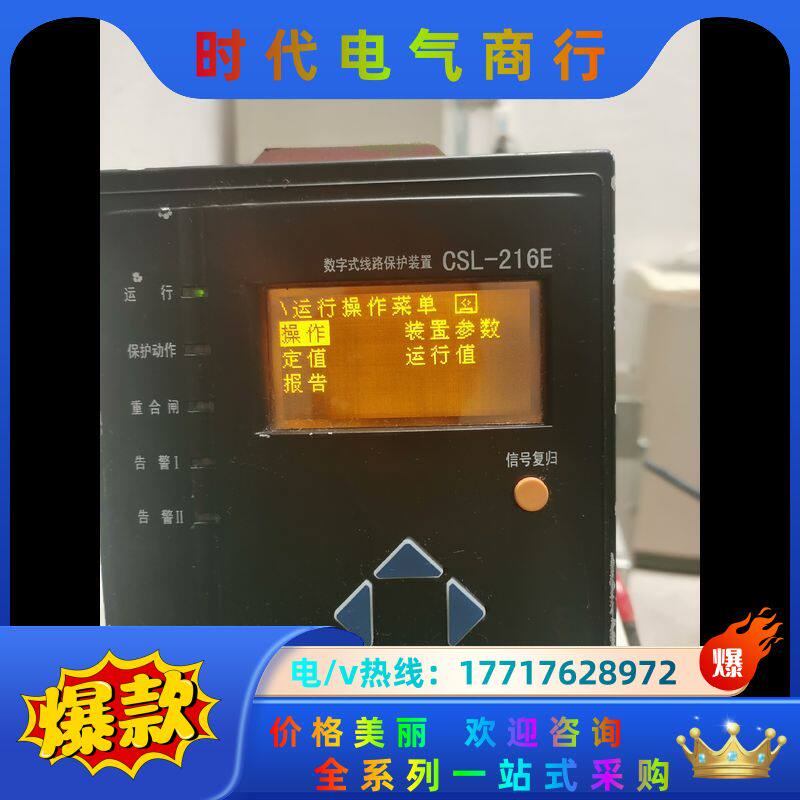 四方 数字式线路保护装置 CSL-216E，通电正常，功能不议价