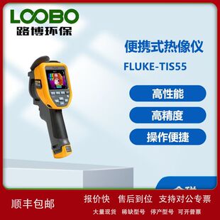 美国福禄克Fluke-TIS55红外热像仪 福禄克TiS55 福禄克红外热像仪