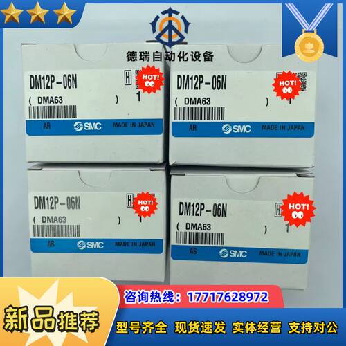 全新原装多管接头DM12-06N，DM12S-06N，议价