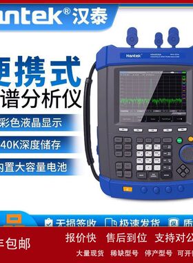Hantek汉泰HSA2016A/HSA2030A手持频谱分析仪9KHz-1.6G信号频谱仪