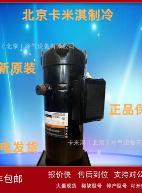 VR94KS-TFP-522  空调制冷压缩机 低温冷冻设备 工业制冷议价