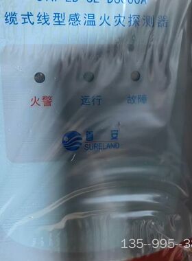 首安JTW-LD-SL-D6000A缆式线型感温探测器全详谈