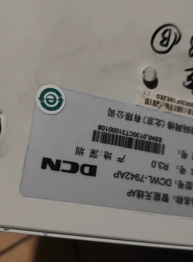 议价DCN智能无线AP，型号DCWL-7942AP，版本R3.0