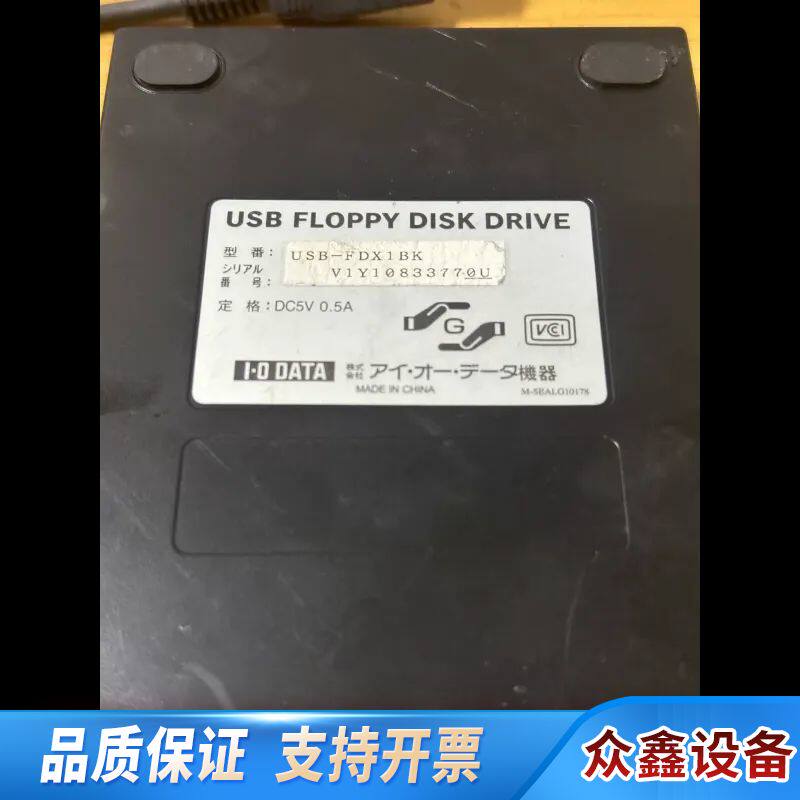 艾威数据，I-O DATA软盘驱动器USB-FDX1BK