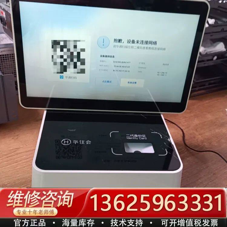 华住会华掌柜 IS下-D-1303自助入住机{议价}