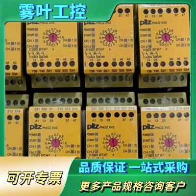 PiLZ安全继电器774502皮尔兹安全继电器PNOZXV2【议价】