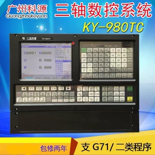 全新广州科源数控系统,每个型号都有,全部保修三年,980Tc